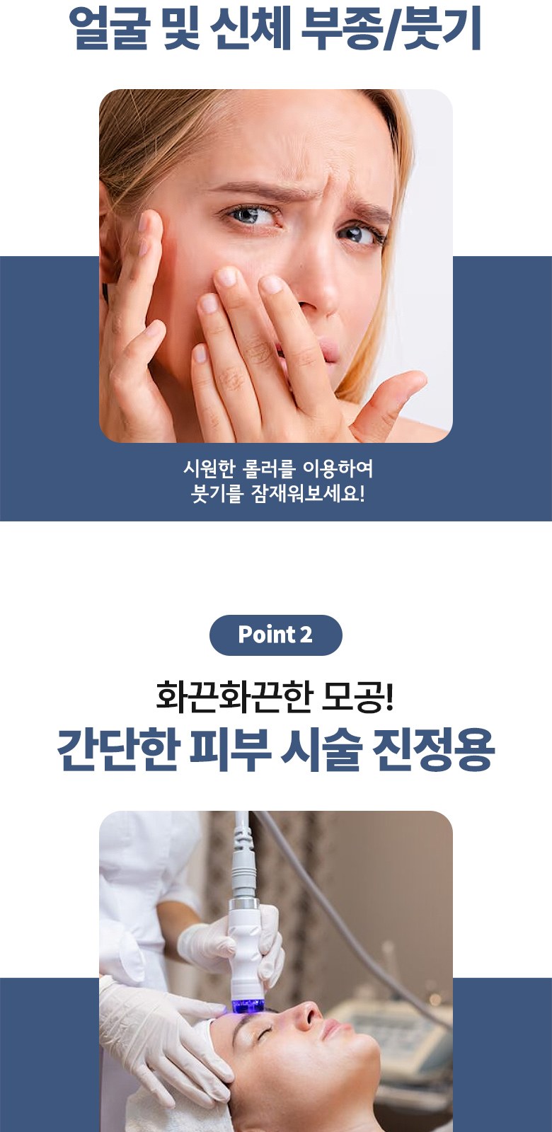 붓기제거 아이스 롤러 얼굴마사지 H543 상세 이미지
