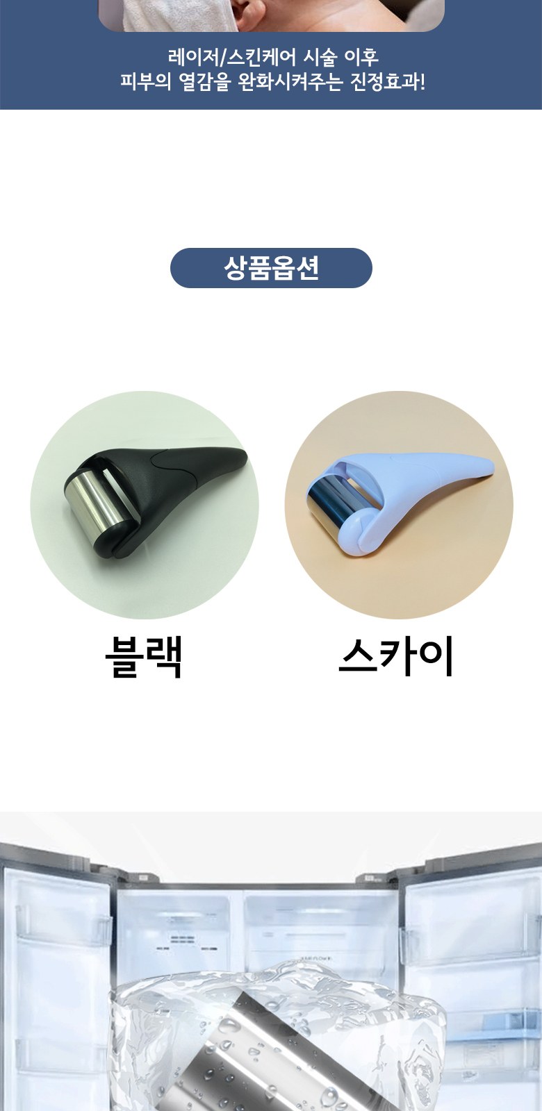 붓기제거 아이스 롤러 얼굴마사지 H543 상세 이미지