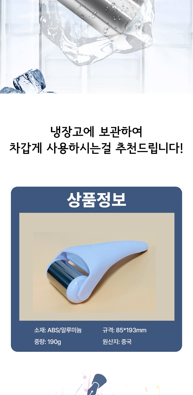 붓기제거 아이스 롤러 얼굴마사지 H543 상세 이미지