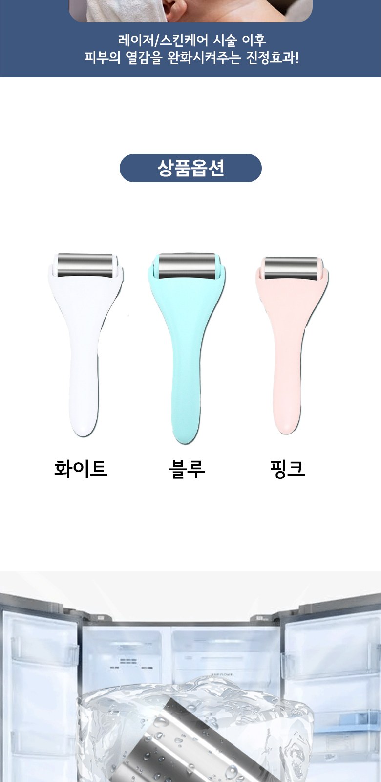 쿨링 아이스롤러 피부진정용 H544 상세 이미지