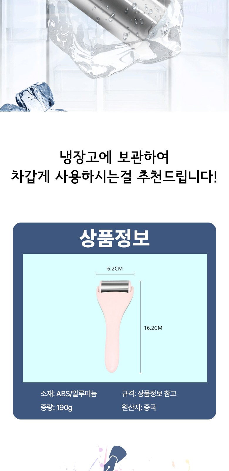 쿨링 아이스롤러 피부진정용 H544 상세 이미지