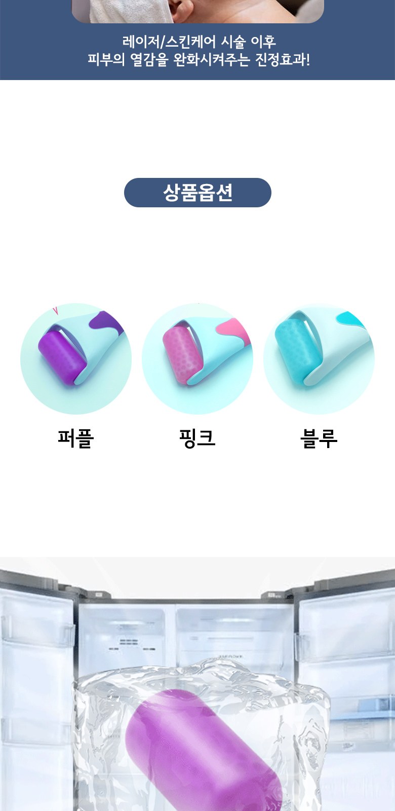 쿨링젤 얼굴 마사지 아이스롤러 H545 상세 이미지