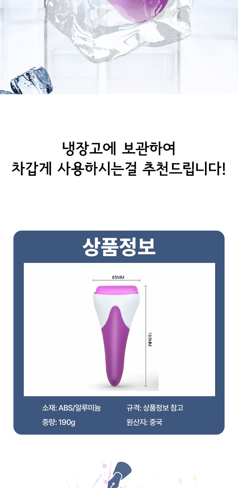 쿨링젤 얼굴 마사지 아이스롤러 H545 상세 이미지