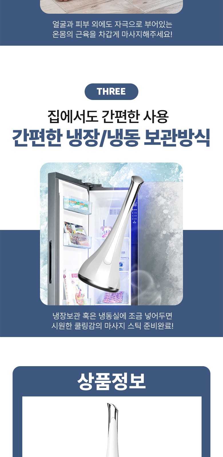 포인티드 쿨링스틱 피부관리 마사지용 H546 상세 이미지
