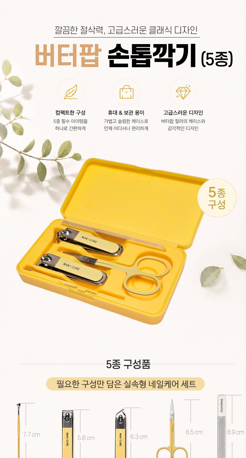 [버터팝 손톱깍이세트 5종]휴대용케이스/인쇄가능 상세 이미지