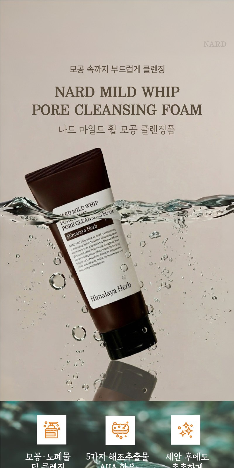 Nard 나드 프리미엄 샴푸 튜브형+ 트리트먼트 튜브형+클렌징폼+나드 정품파우치 포함 상세 이미지