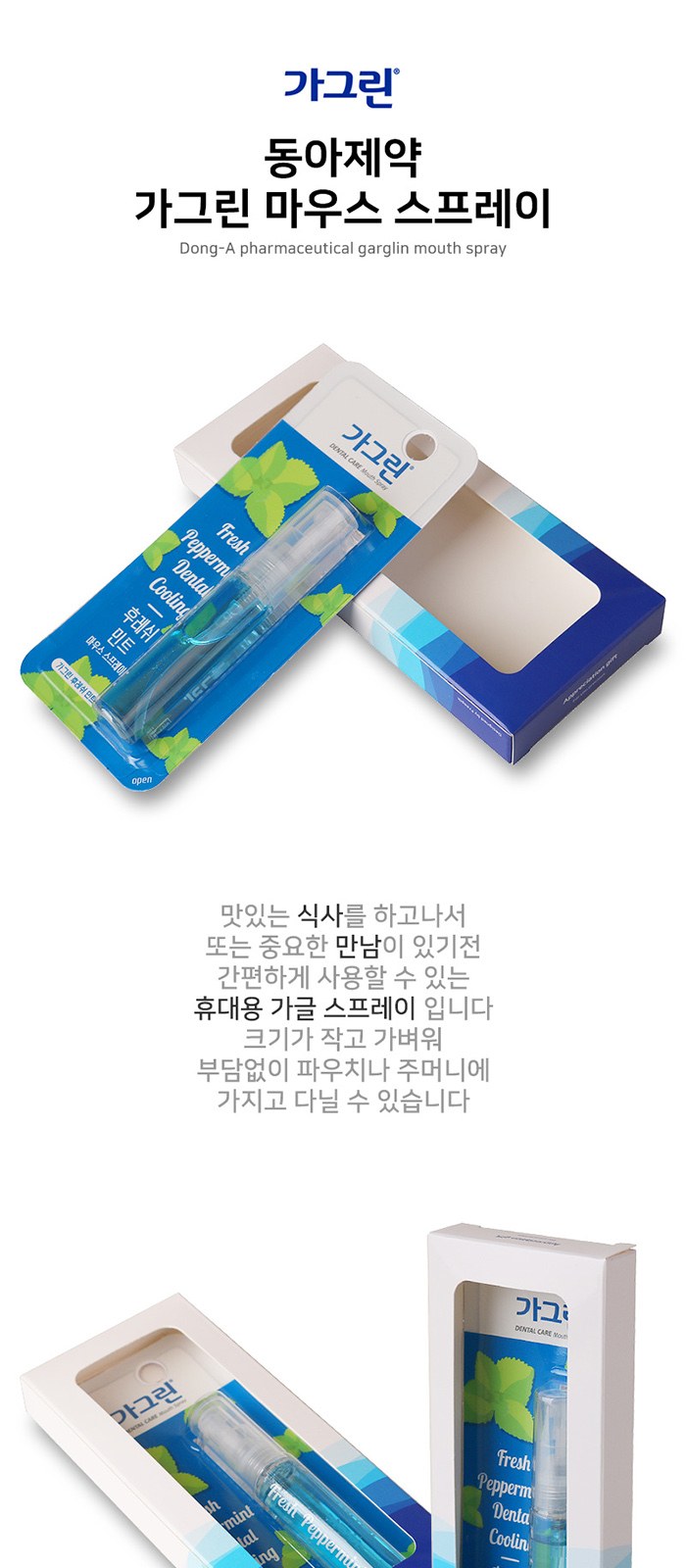동아제약 가그린 마우스 스프레이 상세 이미지