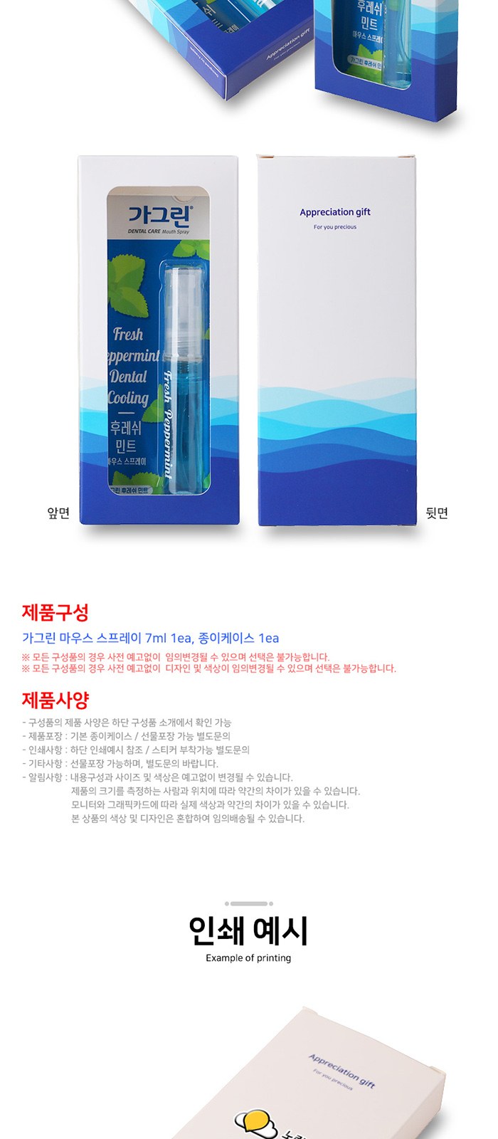 동아제약 가그린 마우스 스프레이 상세 이미지
