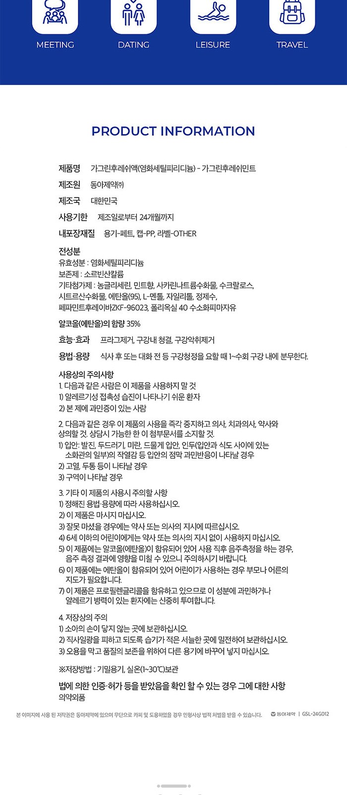 동아제약 가그린 마우스 스프레이 상세 이미지