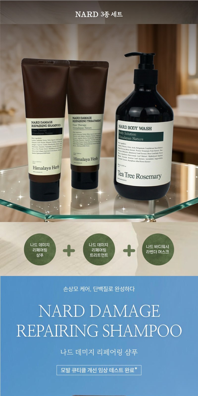Nard 프리미엄 튜브형 샴푸 + 트리트먼트 + 바디워시 500ml 나드3종세트 상세 이미지