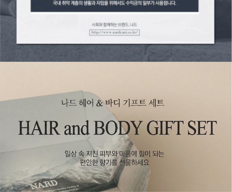 Nard 프리미엄 튜브형 샴푸 + 트리트먼트 + 바디워시 500ml 나드3종세트 상세 이미지