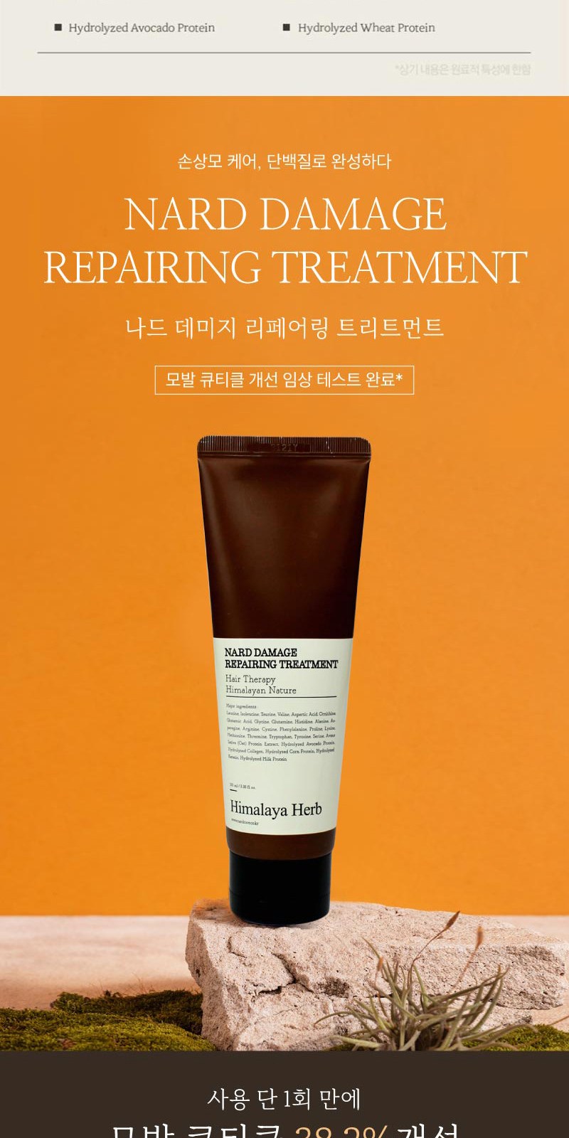 Nard 프리미엄 튜브형 샴푸 + 트리트먼트 + 바디워시 500ml 나드3종세트 상세 이미지