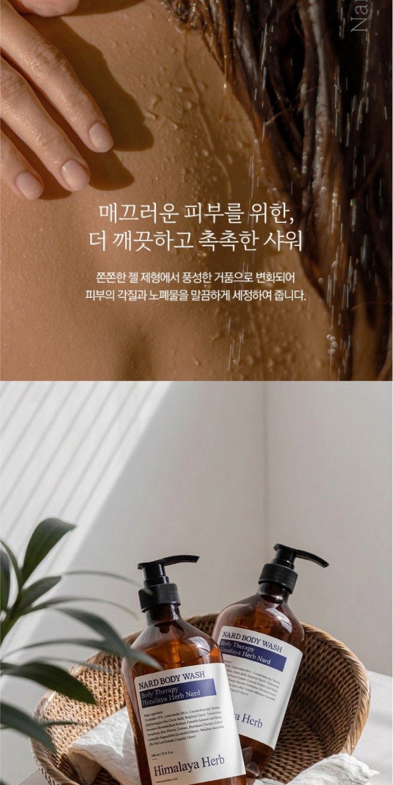 Nard 프리미엄 튜브형 샴푸 + 트리트먼트 + 바디워시 500ml 나드3종세트 상세 이미지