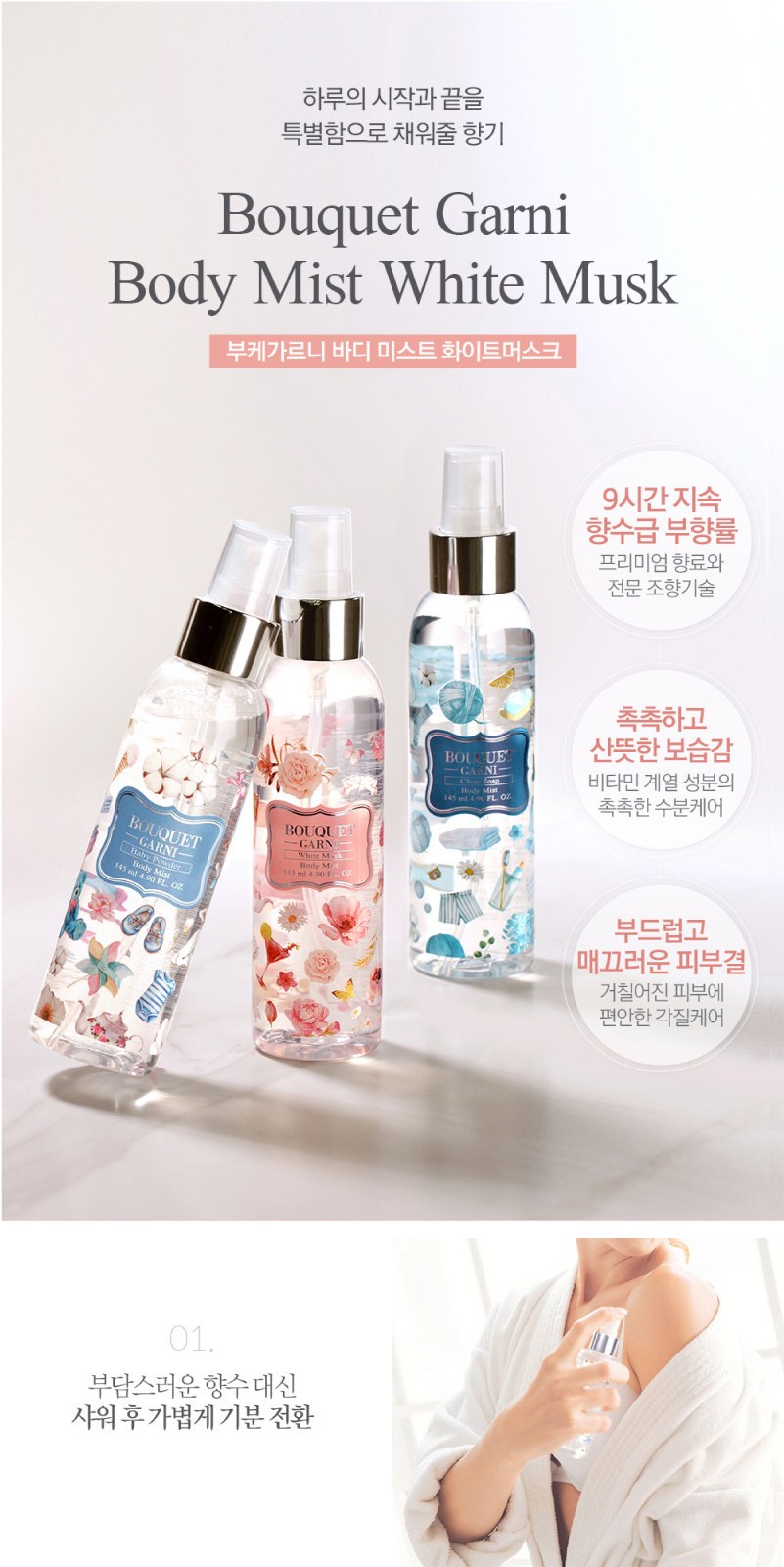 Nard 나드 프리미엄 튜브형 샴푸+튜브형 트리트먼트 +부케가르니 바디워시+바디미스트+핸드크림 상세 이미지