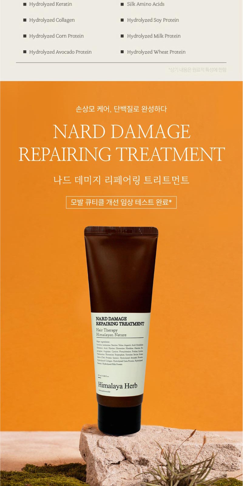 Nard 나드 프리미엄 튜브형 샴푸+튜브형 트리트먼트 +부케가르니 바디워시+바디미스트+핸드크림 상세 이미지