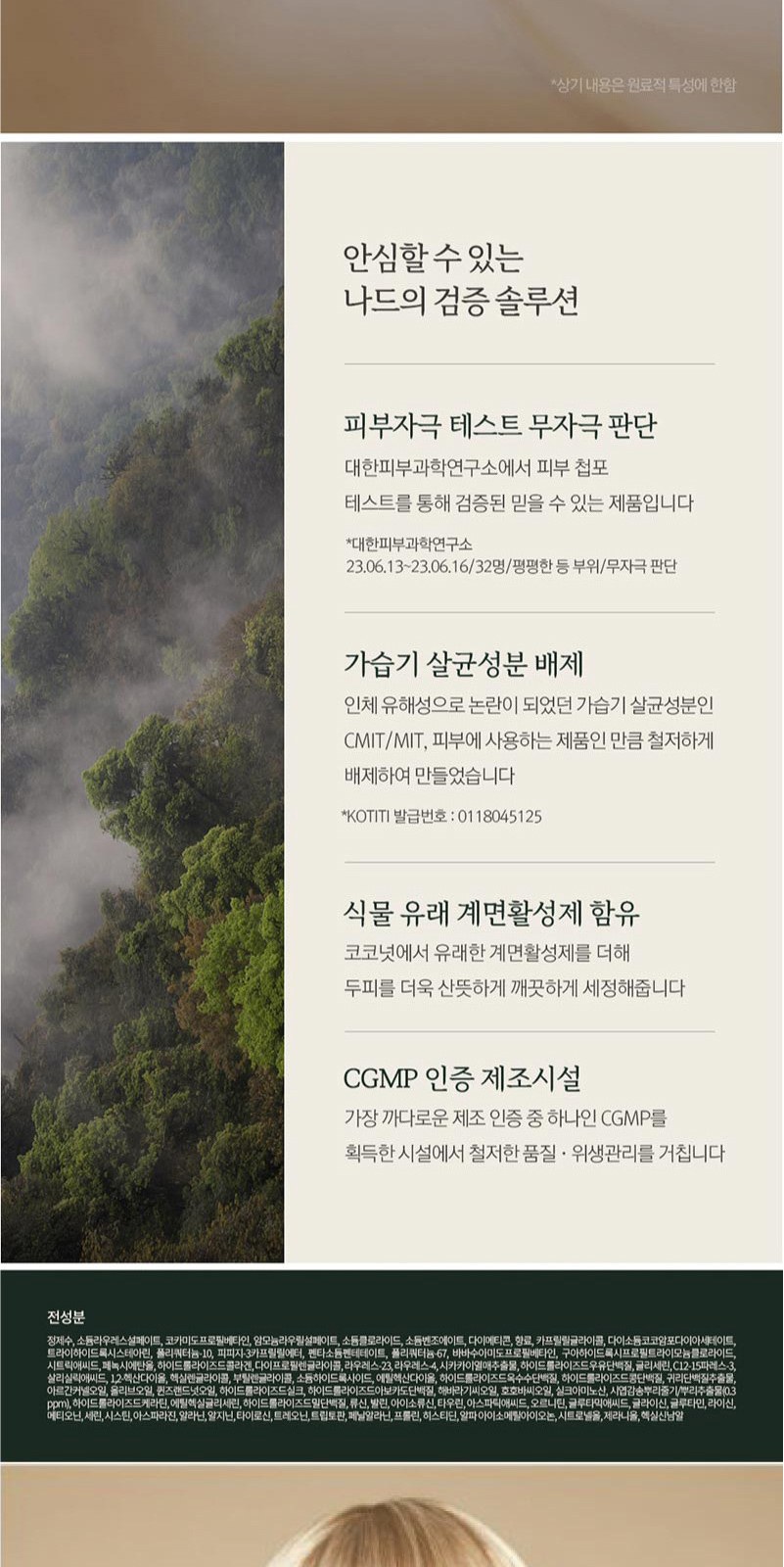 Nard 나드 프리미엄 튜브형 샴푸+튜브형 트리트먼트 +부케가르니 바디워시+바디미스트+핸드크림 상세 이미지