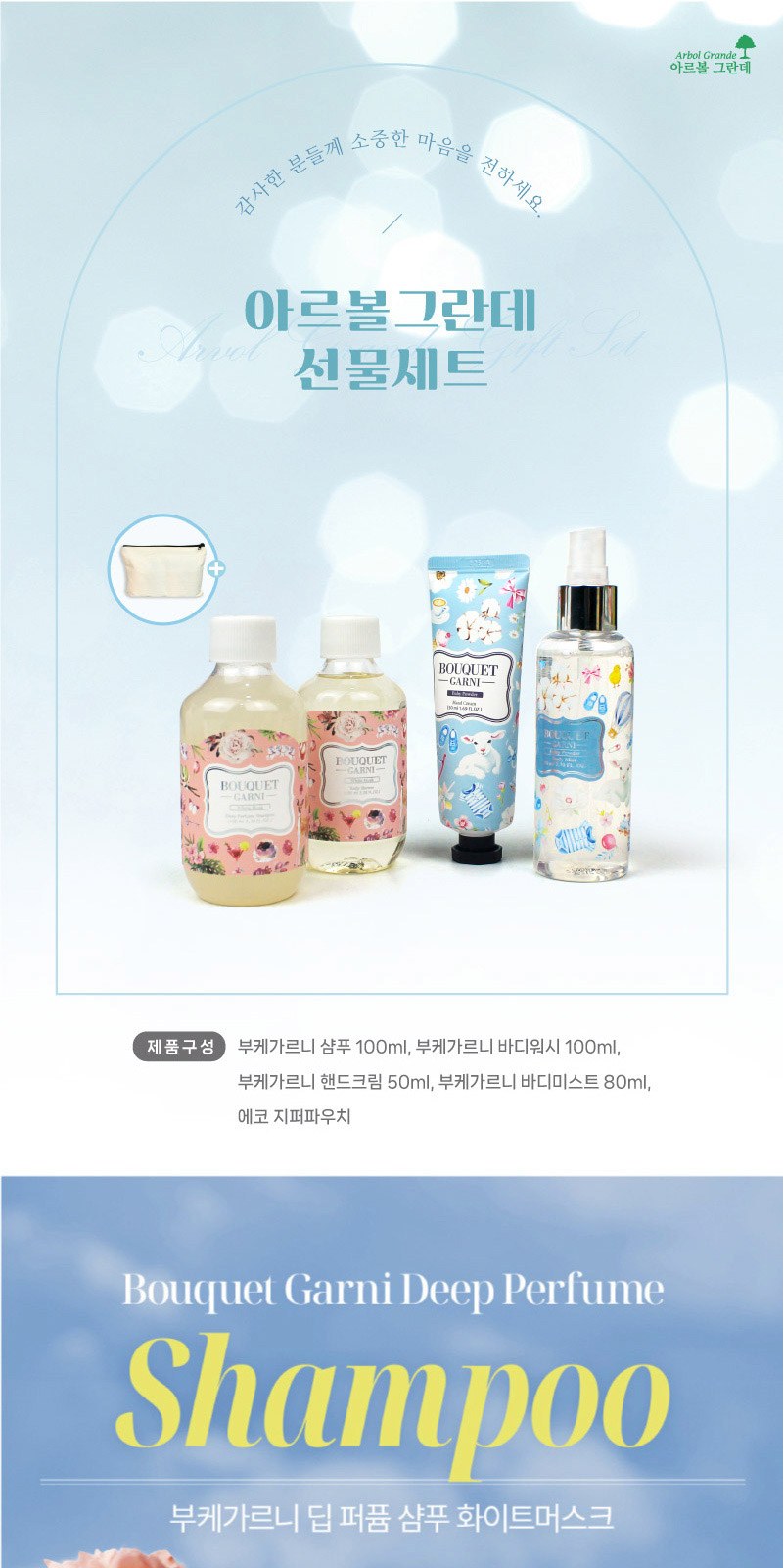 Nard 나드 프리미엄 튜브형 샴푸+튜브형 트리트먼트 +부케가르니 바디워시+바디미스트+핸드크림 상세 이미지