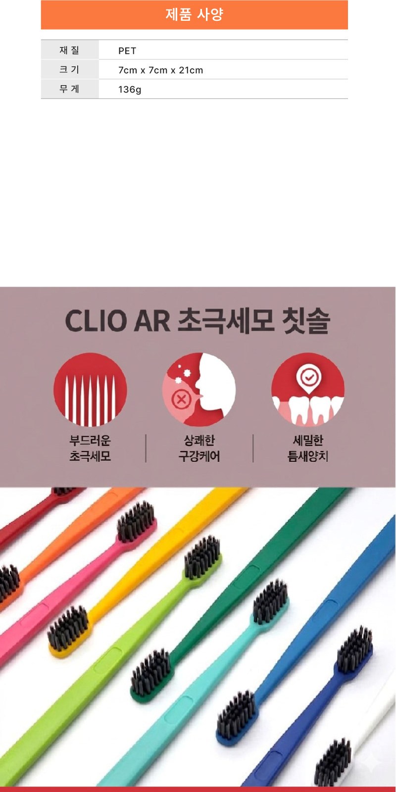 크리오 AR 초극세모칫솔 5개 +크리오 치약 120g 2개 + 휴대용 양치컵 상세 이미지