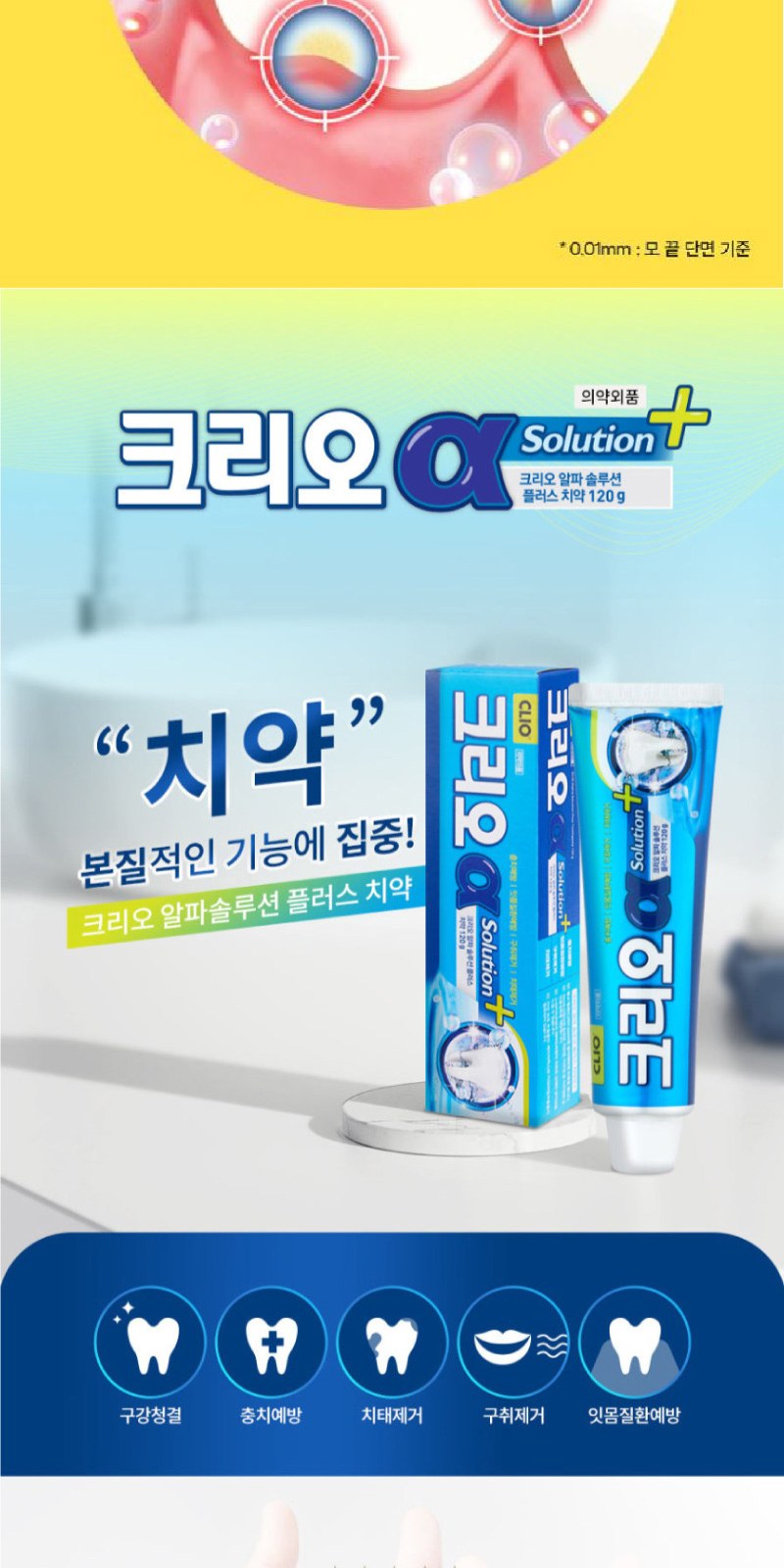 크리오 AR 초극세모칫솔 5개 +크리오 치약 120g 2개 + 휴대용 양치컵 상세 이미지