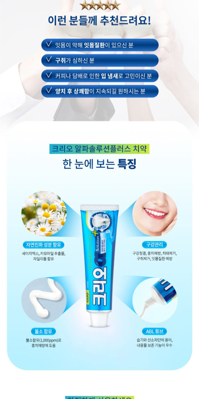 크리오 AR 초극세모칫솔 5개 +크리오 치약 120g 2개 + 휴대용 양치컵 상세 이미지