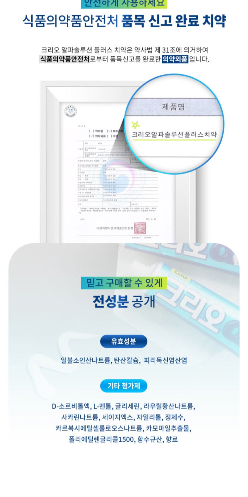 크리오 AR 초극세모칫솔 5개 +크리오 치약 120g 2개 + 휴대용 양치컵 상세 이미지