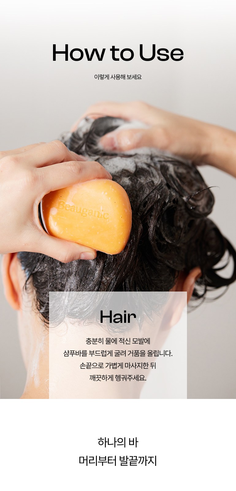 뷰가닉 Beau 샴푸바 (애플리셋) 상세 이미지