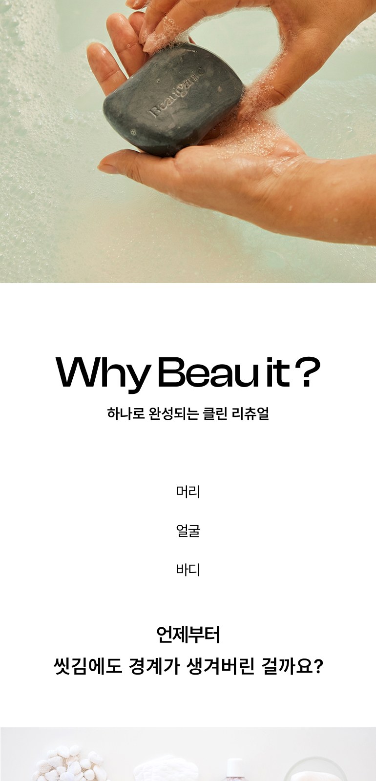뷰가닉 Beau 샴푸바 (애플리셋) 상세 이미지