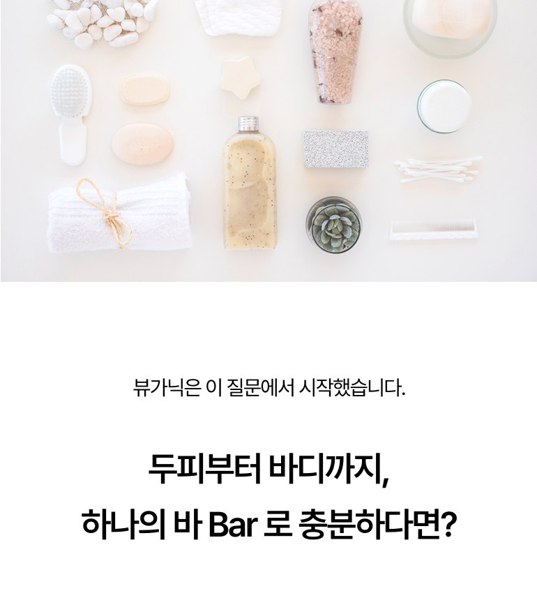 뷰가닉 Beau 샴푸바 (애플리셋) 상세 이미지