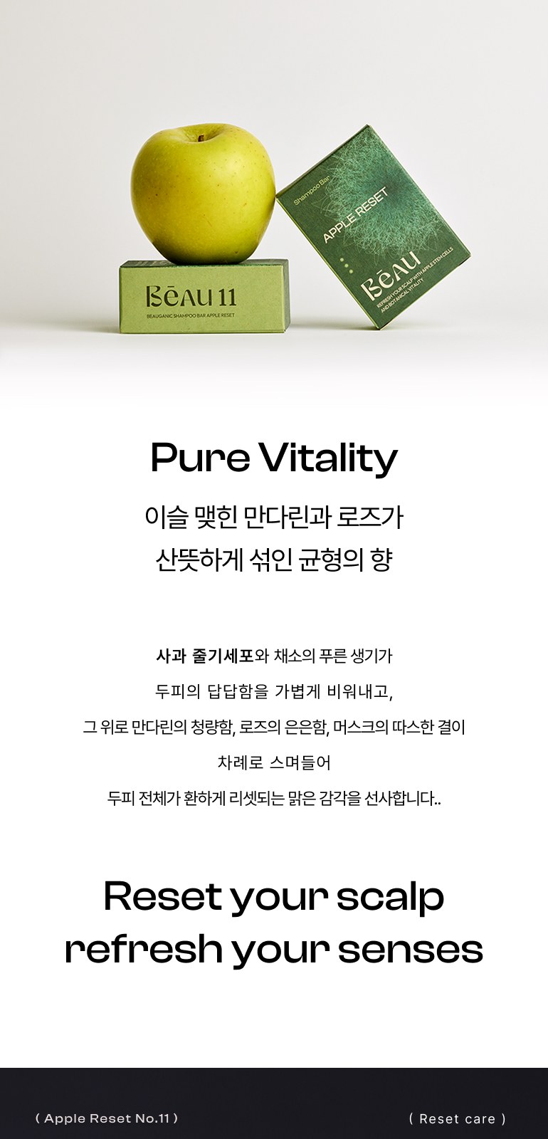 뷰가닉 Beau 샴푸바 (애플리셋) 상세 이미지