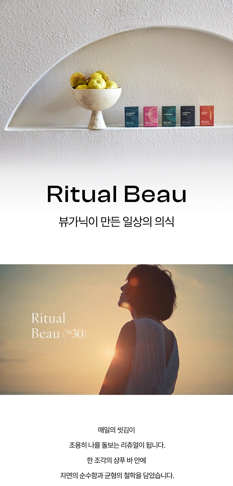 뷰가닉 Beau 샴푸바 (페퍼민트브리즈) 상세 이미지