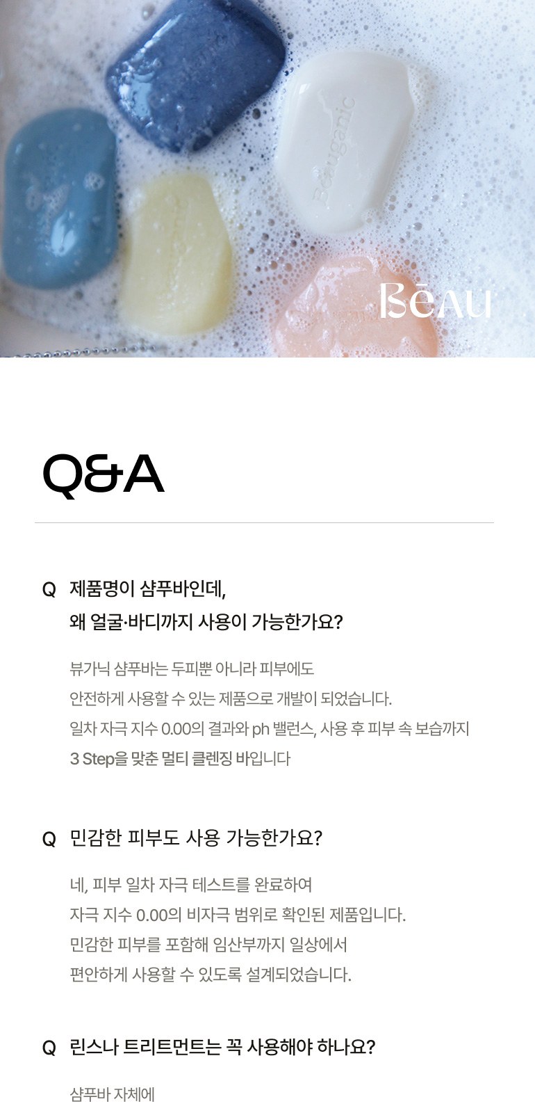 뷰가닉 Beau 샴푸바 (페퍼민트브리즈) 상세 이미지