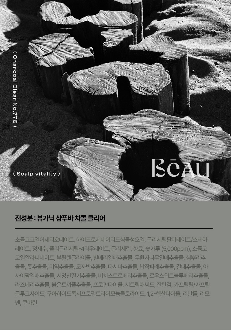 뷰가닉 Beau 샴푸바 (차콜클리어) 상세 이미지