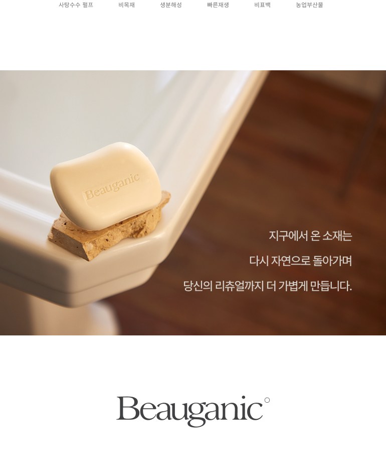 뷰가닉 Beau 샴푸바 (차콜클리어) 상세 이미지