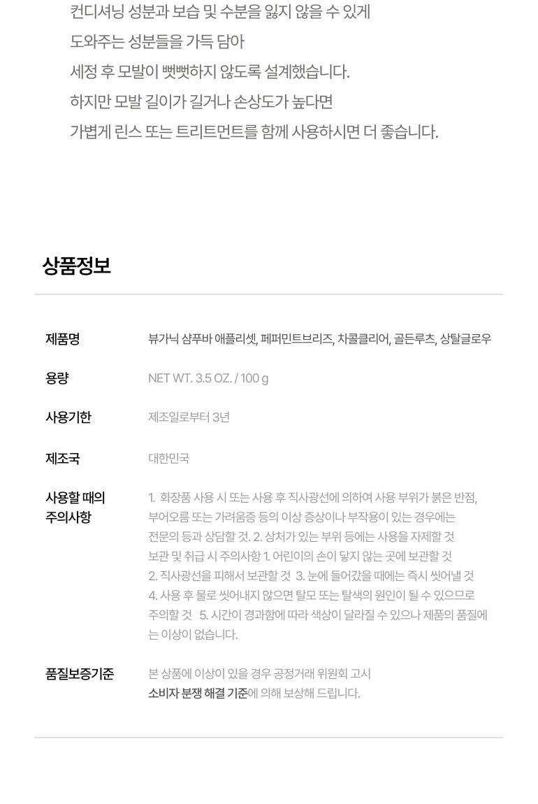 뷰가닉 Beau 샴푸바 (차콜클리어) 상세 이미지