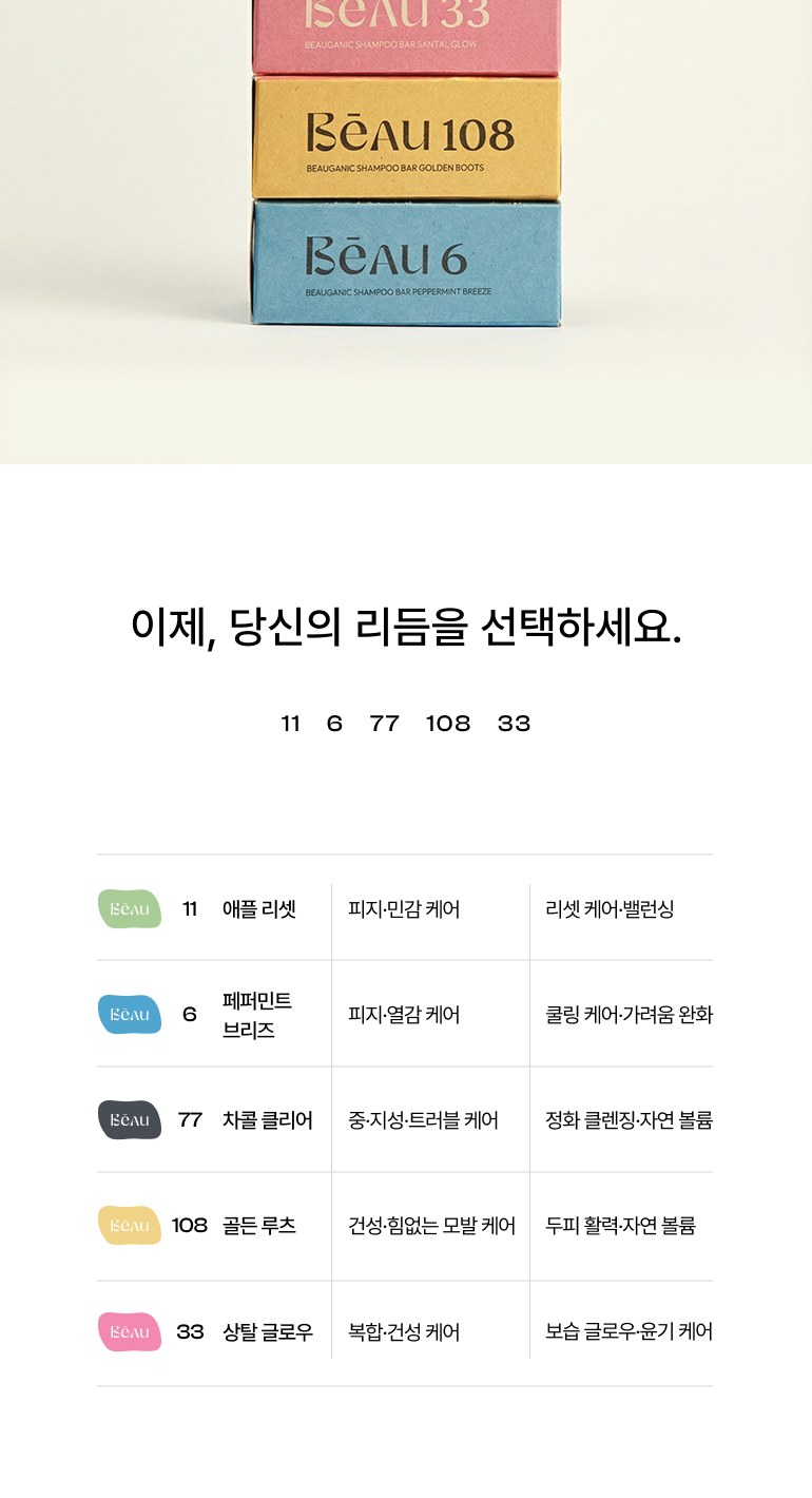 뷰가닉 Beau 샴푸바 (차콜클리어) 상세 이미지