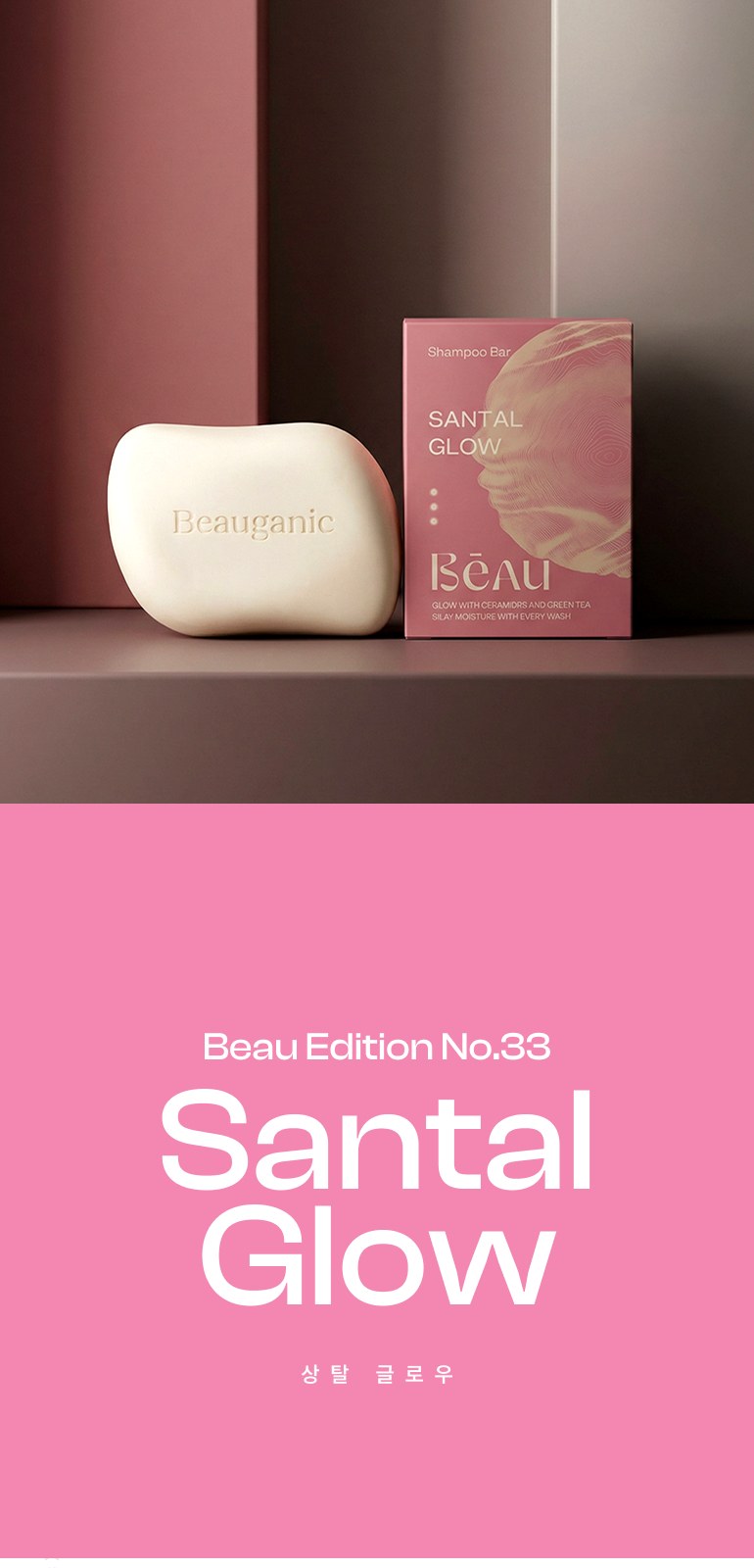 뷰가닉 Beau 샴푸바 (상탈글로우) 상세 이미지