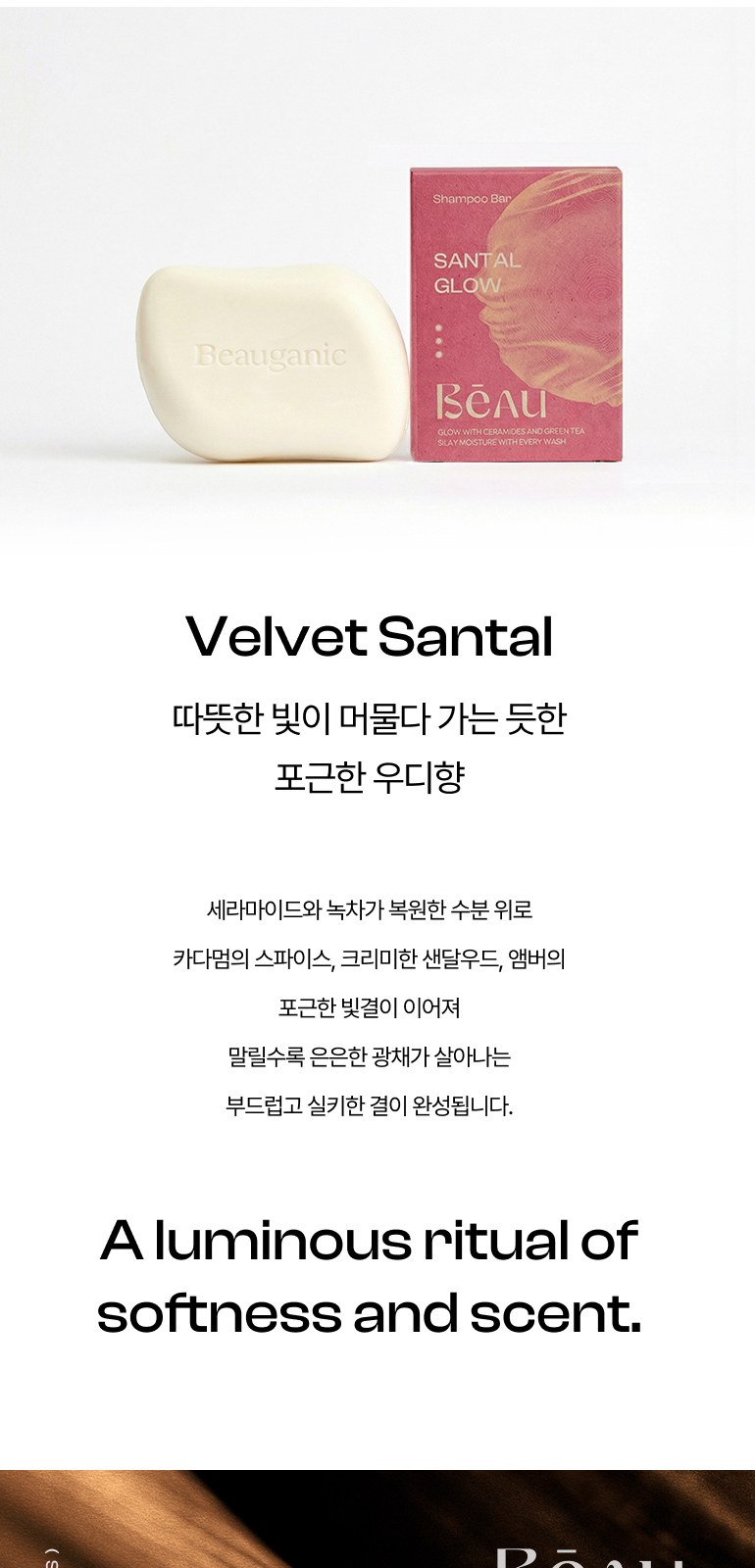 뷰가닉 Beau 샴푸바 (상탈글로우) 상세 이미지