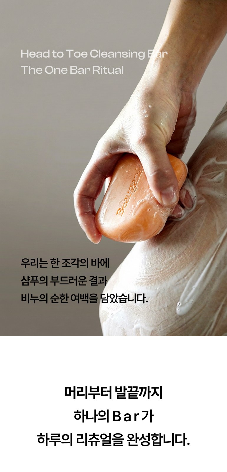 뷰가닉 Beau 샴푸바 (상탈글로우) 상세 이미지