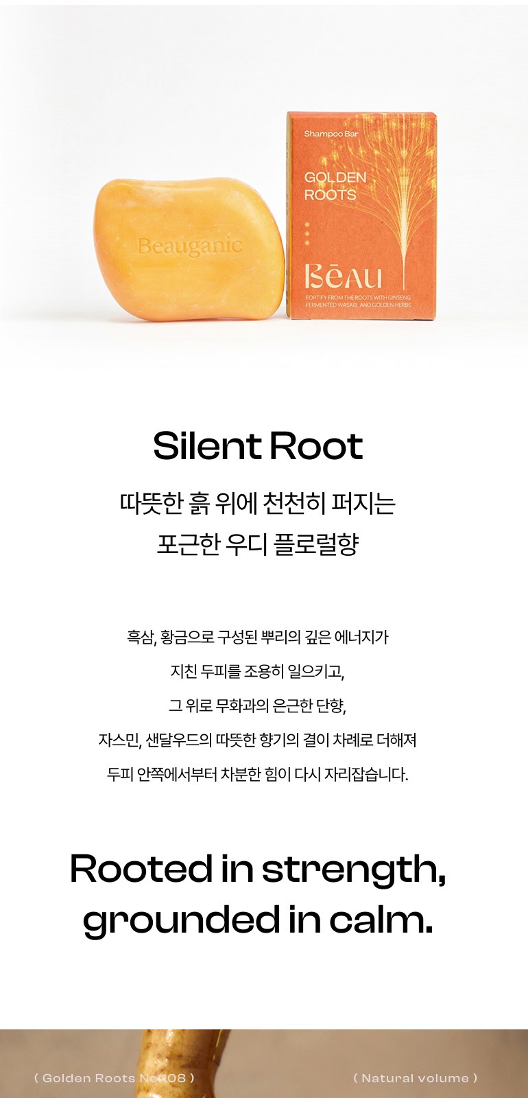 뷰가닉 Beau 샴푸바 (골든루츠) 상세 이미지