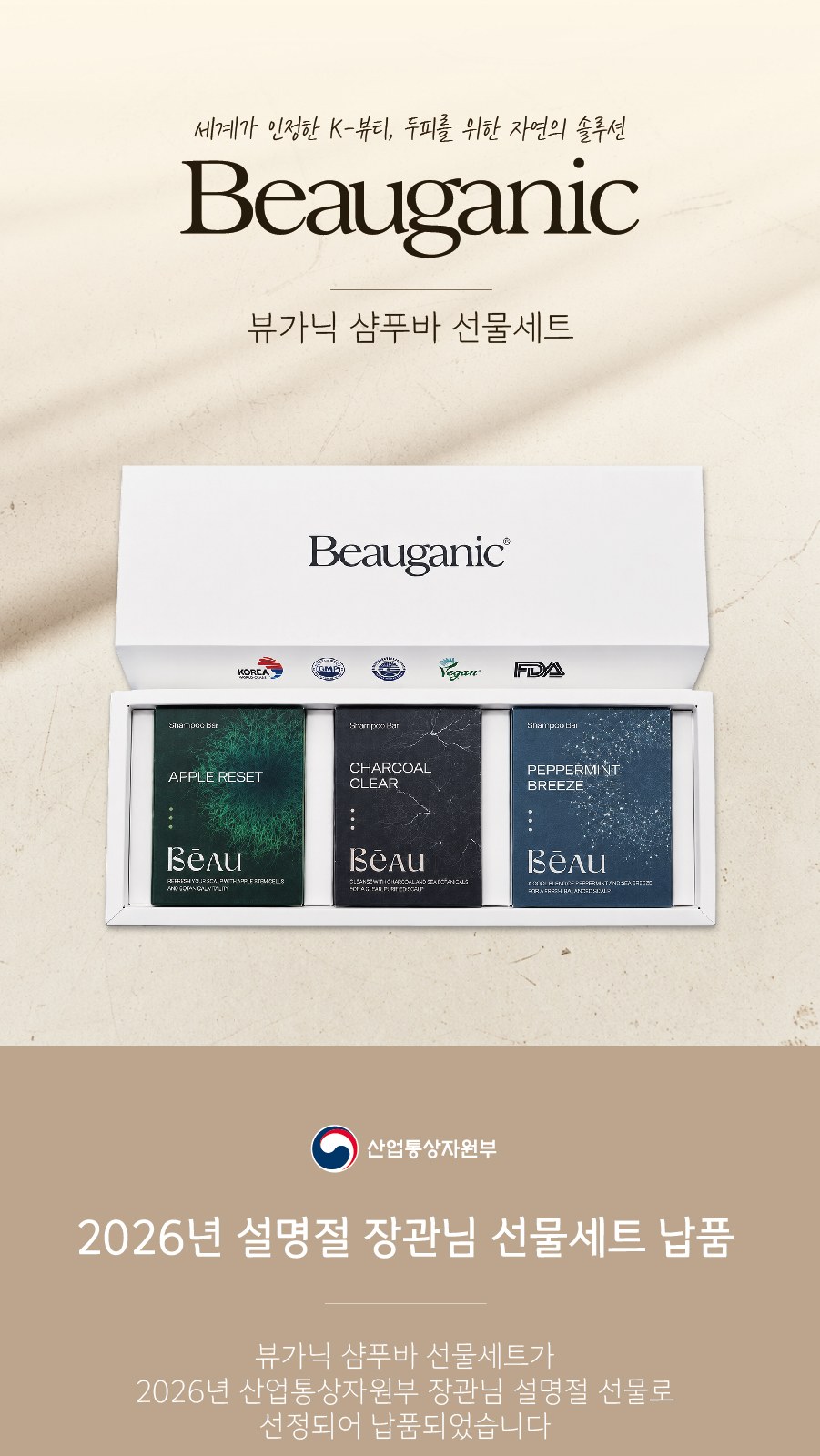 뷰가닉 Beau 샴푸바 3P 선물세트 상세 이미지