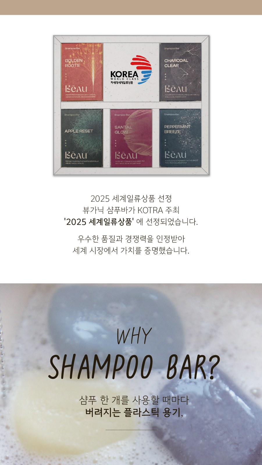 뷰가닉 Beau 샴푸바 3P 선물세트 상세 이미지