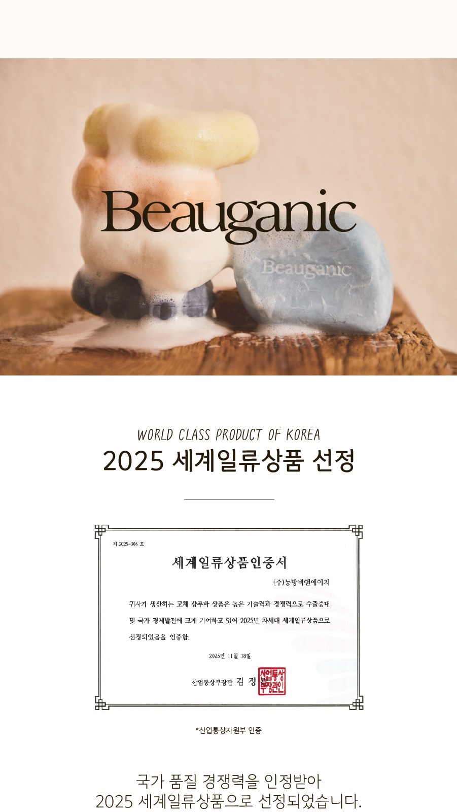 뷰가닉 Beau 샴푸바 3P 선물세트 상세 이미지