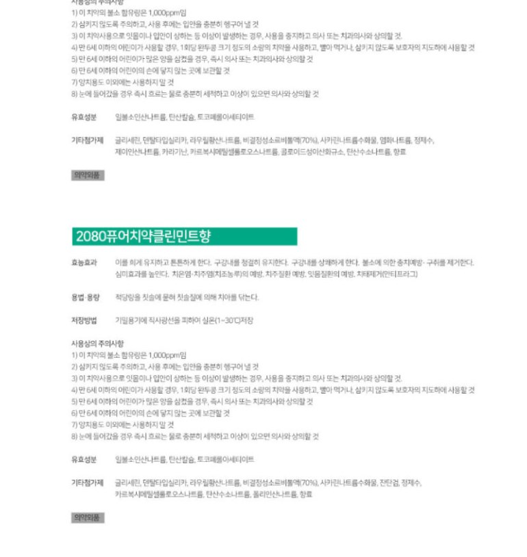 나드 데미지리페어링 샴푸+트리트먼트+클렌징폼+2080 퓨어치약+시그니처 프리미엄 칫솔 2종+휴대용치약칫솔 케이스 +여행용 파우치 상세 이미지