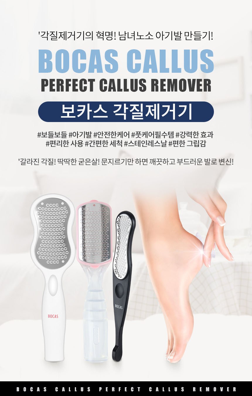 보카스 각질 제거기 리필형 FC-5000 발뒤꿈치각질제거 상세 이미지