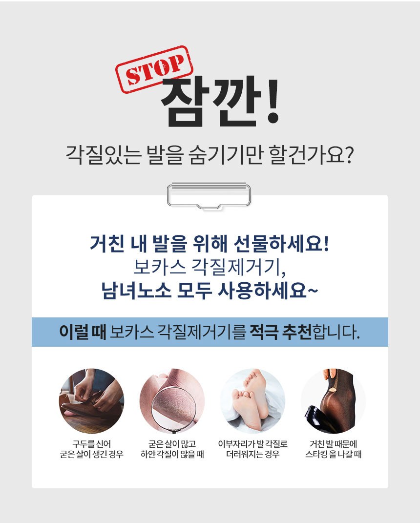 보카스 각질 제거기 리필형 FC-5000 발뒤꿈치각질제거 상세 이미지
