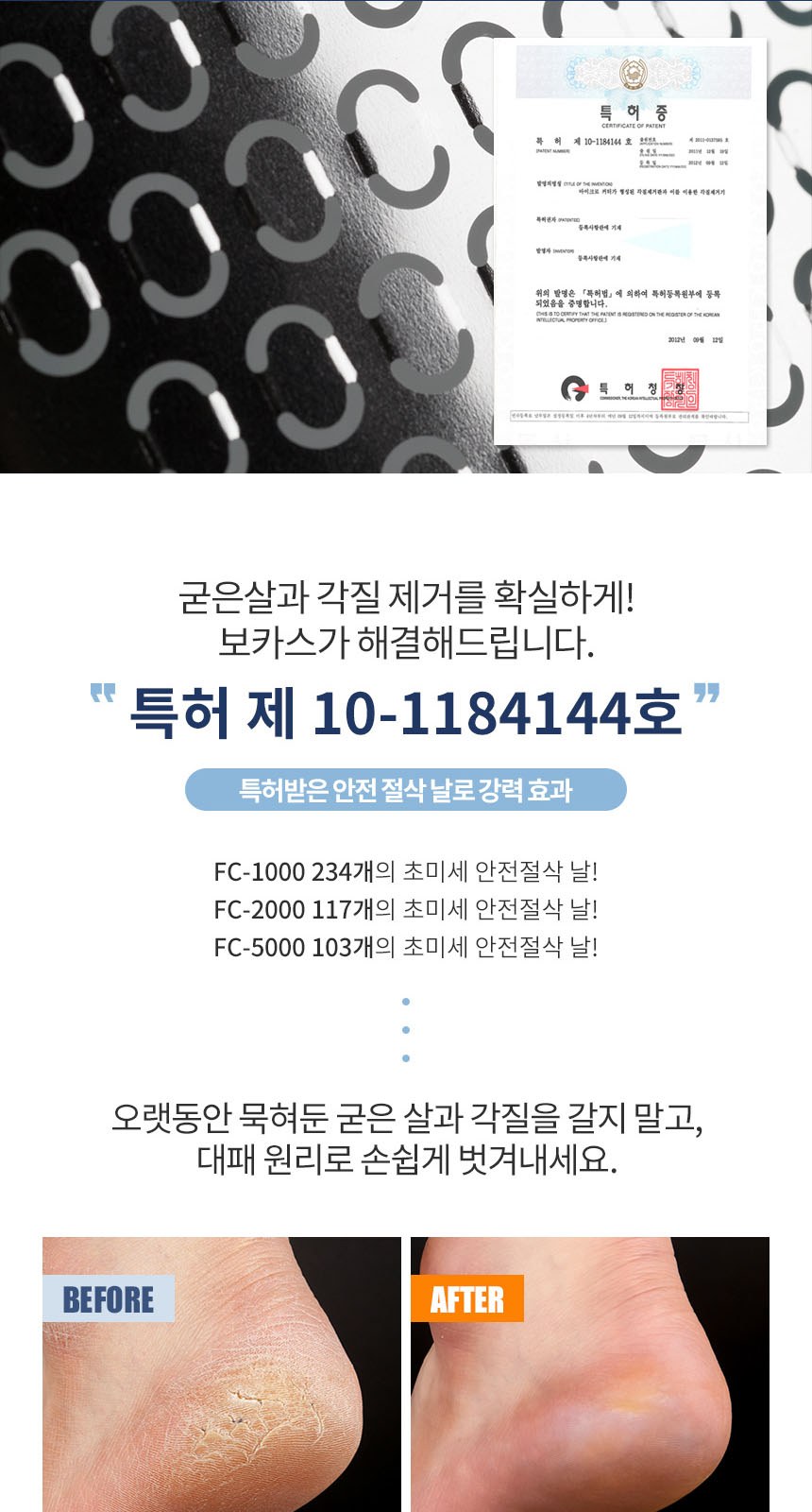 보카스 각질 제거기 리필형 FC-5000 발뒤꿈치각질제거 상세 이미지
