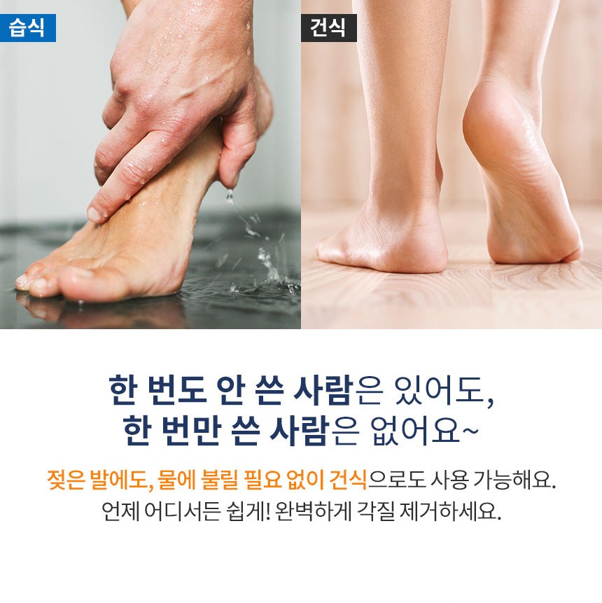 보카스 각질 제거기 리필형 FC-5000 발뒤꿈치각질제거 상세 이미지