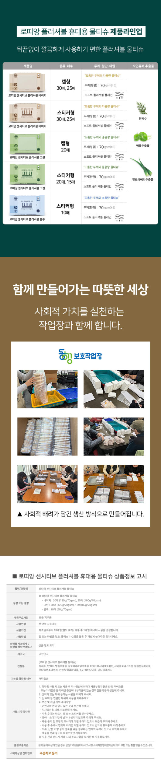 로띠앙 센시티브 플러셔블 베이지 70g 라벨형 물티슈 (30매) 상세 이미지