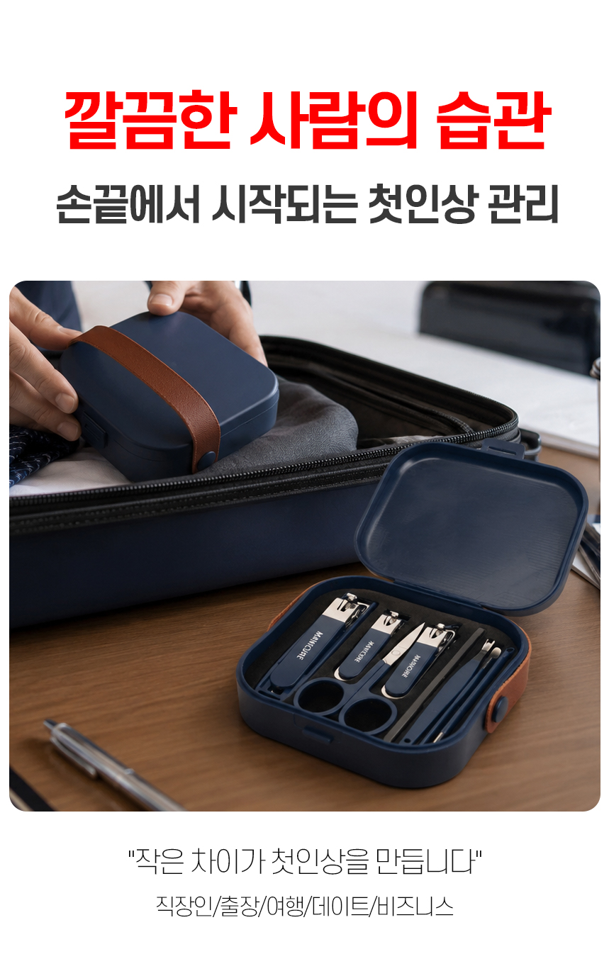 손톱깎이 네일케어 5종 8종 셋트 홍보 판촉 상세 이미지