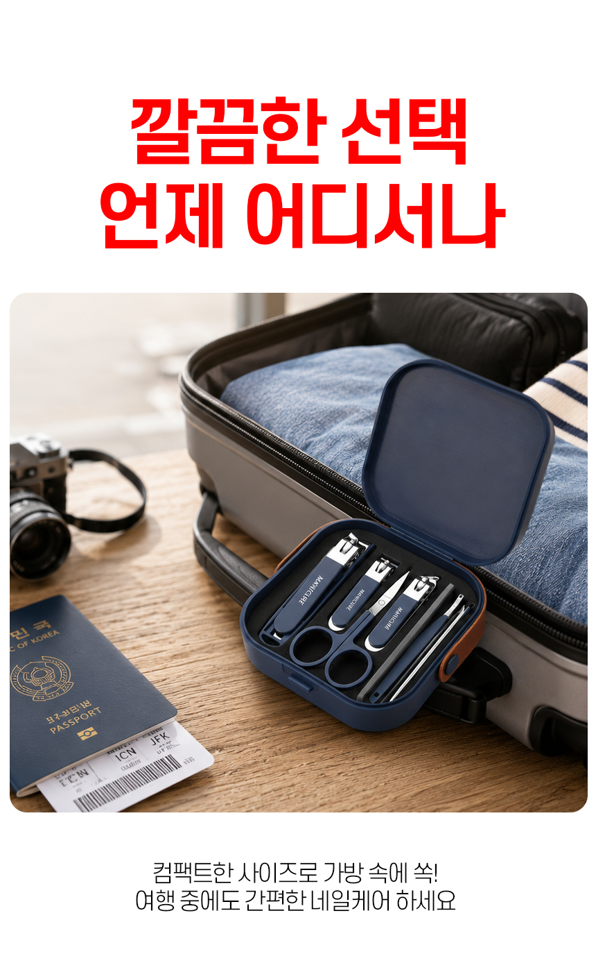 손톱깎이 네일케어 5종 8종 셋트 홍보 판촉 상세 이미지